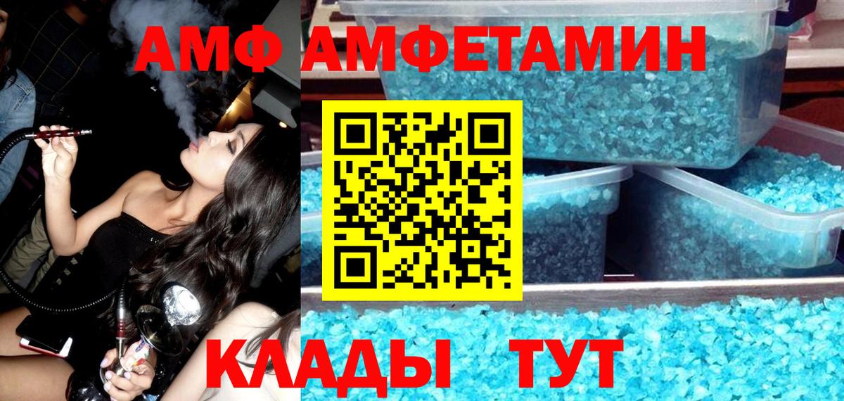 АМФ  Вход с VPN  Amphetamine  Белгород  АМФЕТАМИН 98% 