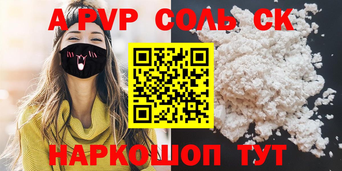 Alpha-PVP мука  A-PVP мука  Вход с VPN  A-PVP кристаллы  Белгород 