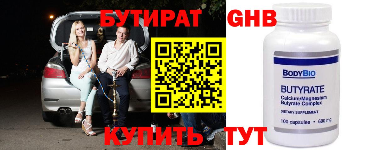 Белгород  Бутират  Вход с VPN  БУТИРАТ оксибутират 