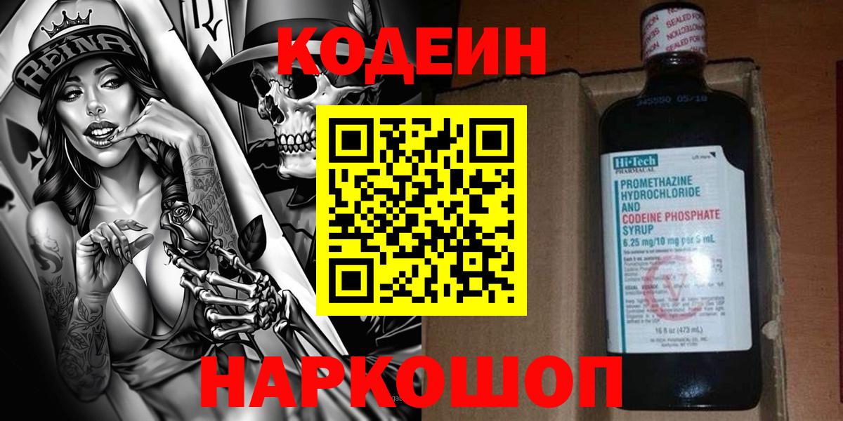 Кодеин напиток Lean (лин)  Вход с VPN  Белгород  Кодеин напиток Lean (лин) 