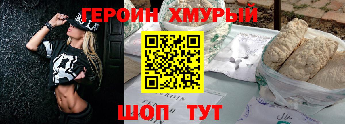 Героин герыч Белгород