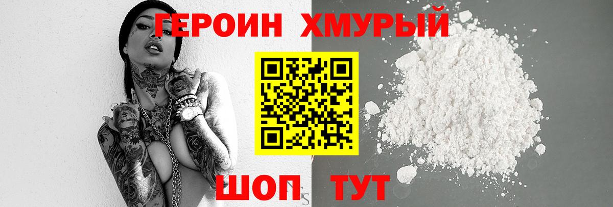Героин белый  Вход с VPN  Белгород 