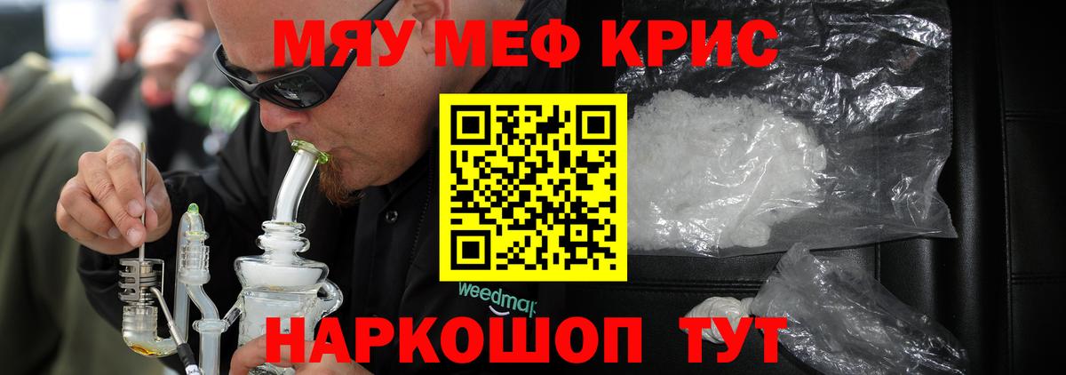 Меф мяу мяу Белгород