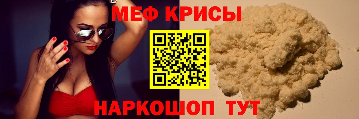 МЕФ  МЕФ  Вход с VPN  Белгород  Меф мука  Меф мяу мяу 