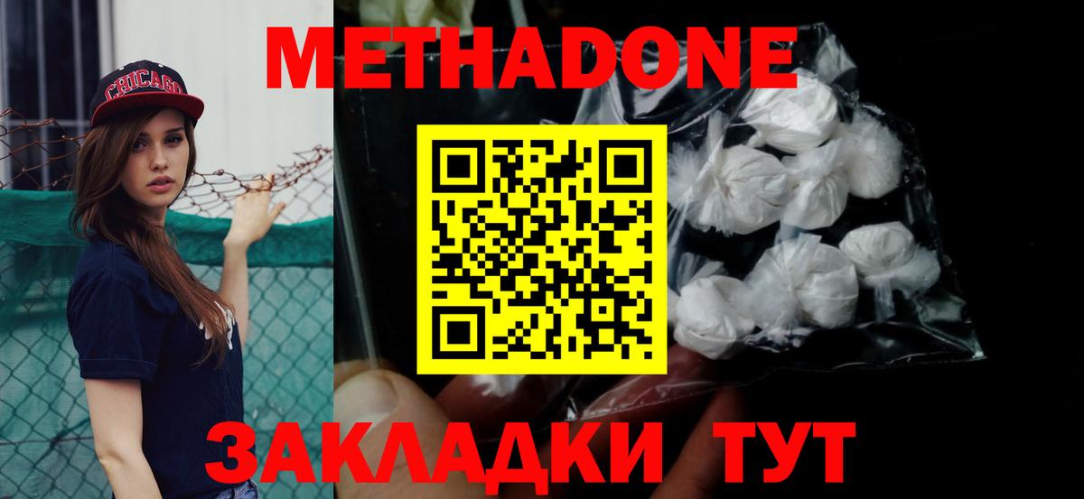 Метадон кристалл  Метадон methadone  Вход с VPN  Белгород 