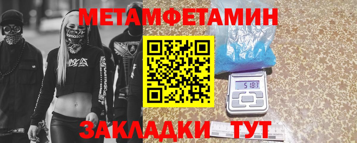Метамфетамин  Вход с VPN  Белгород  Первитин мет 