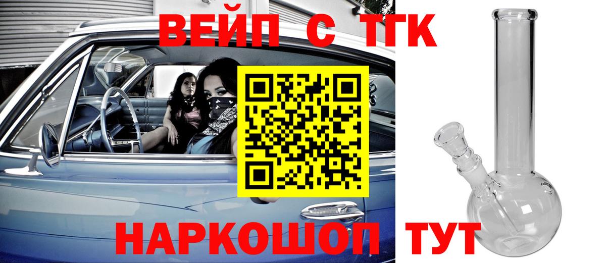 ТГК жижа Белгород
